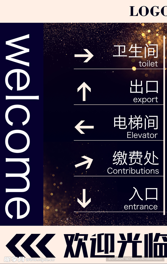 指示牌 欢迎光临