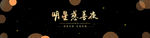明星慈善夜