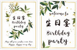 生日宴