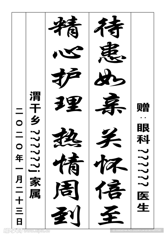 感谢信