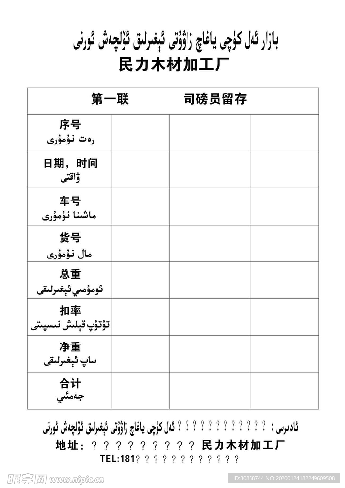 过磅票