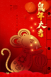 鼠年大吉老鼠剪纸