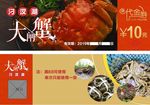 大闸蟹代金券 海鲜代金券 海鲜