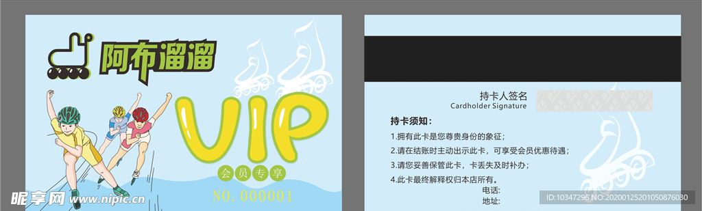 溜冰鞋 滑轮 VIP 会员卡