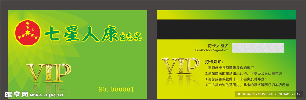 会员卡 VIP会员卡 美发会员