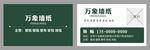 墙纸名片 墙纸 墙纸公司名片