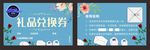 礼品兑换券  小清新兑换券