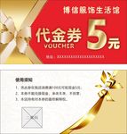 代金券 现金券 优惠券 优惠卡