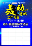 轰动建材联盟活动单页