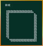 云雷纹