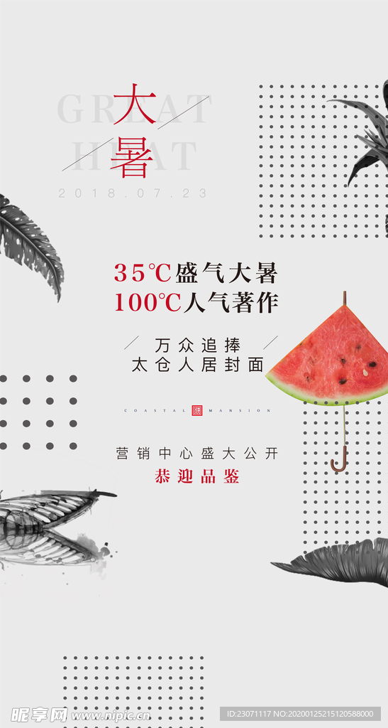 地产刷屏