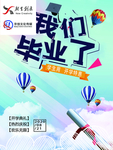 毕业季 毕业季海报 毕业季手绘