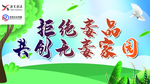 禁毒 禁毒展板 禁毒标语 禁毒