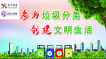 垃圾分类 垃圾分类展板 垃圾分