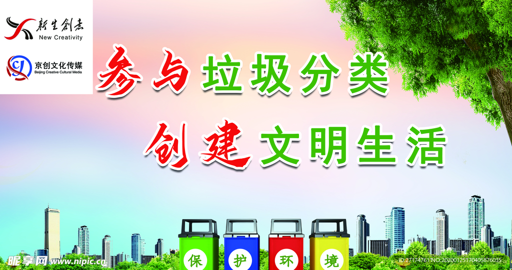 垃圾分类 垃圾分类展板 垃圾分