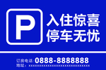 停车牌
