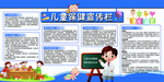 儿童保健宣传栏