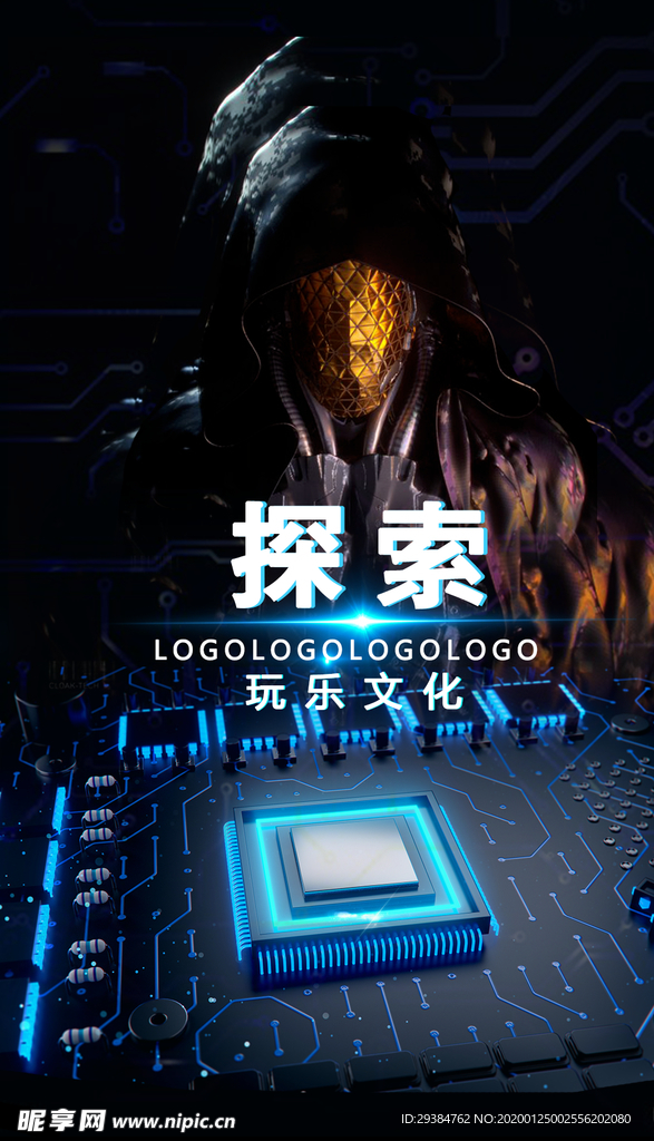 探索