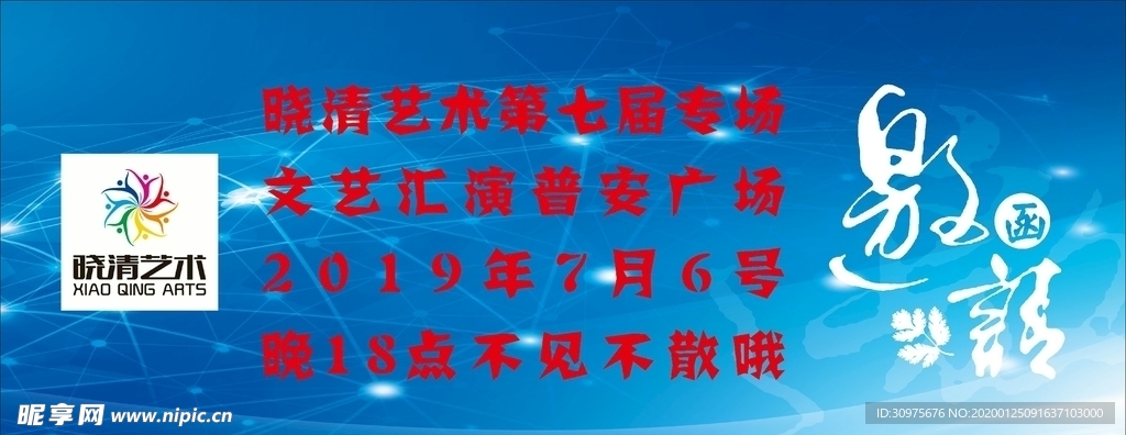 晓清邀请函
