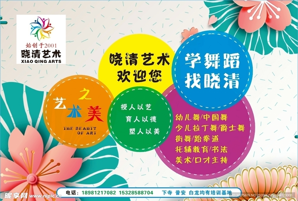 晓清艺术欢迎您