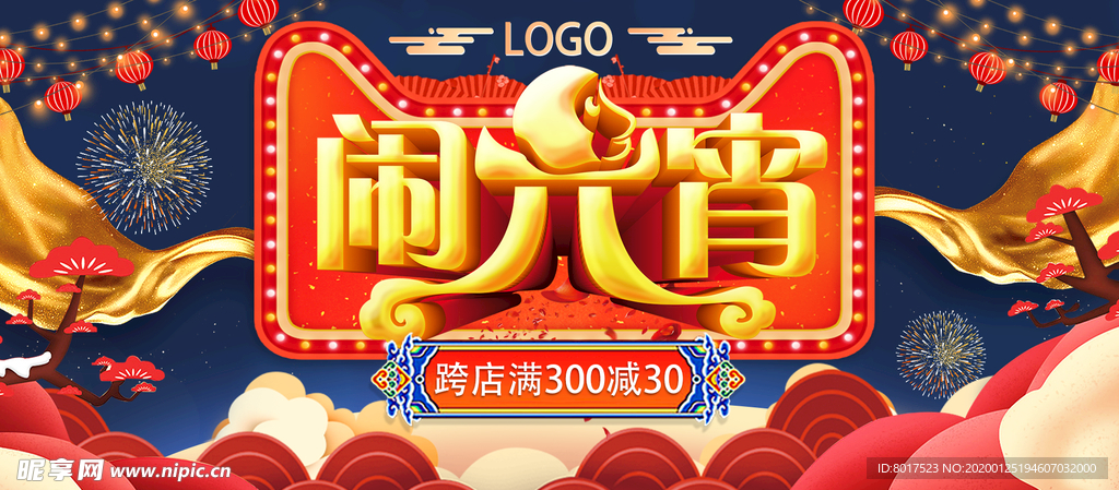 闹元宵海报