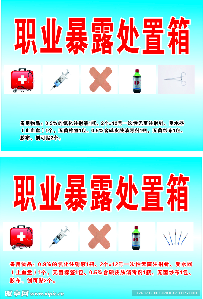 职业暴露处置箱