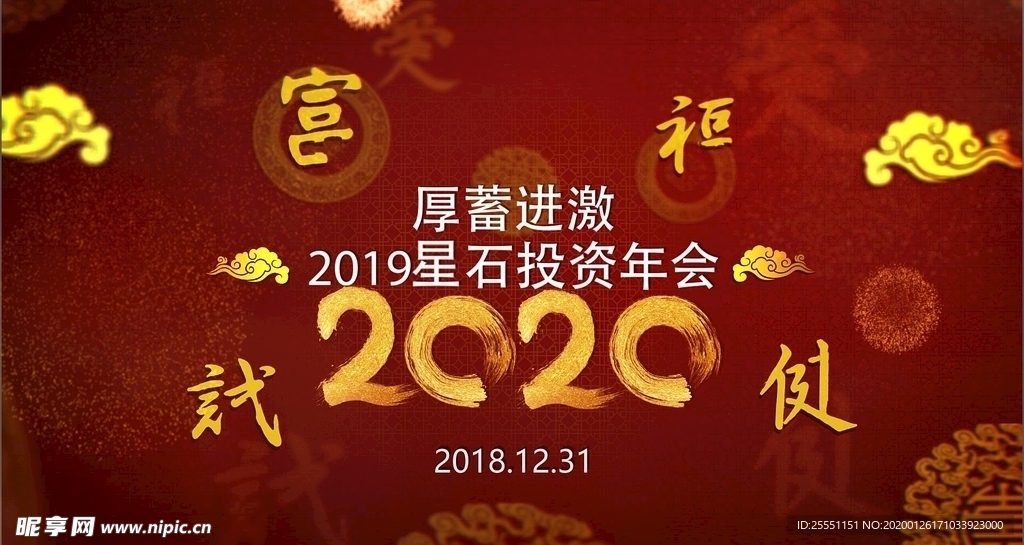 2020年会AE片头