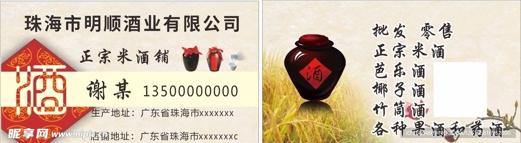 酒名片