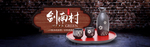 白酒海报