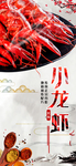 小龙虾