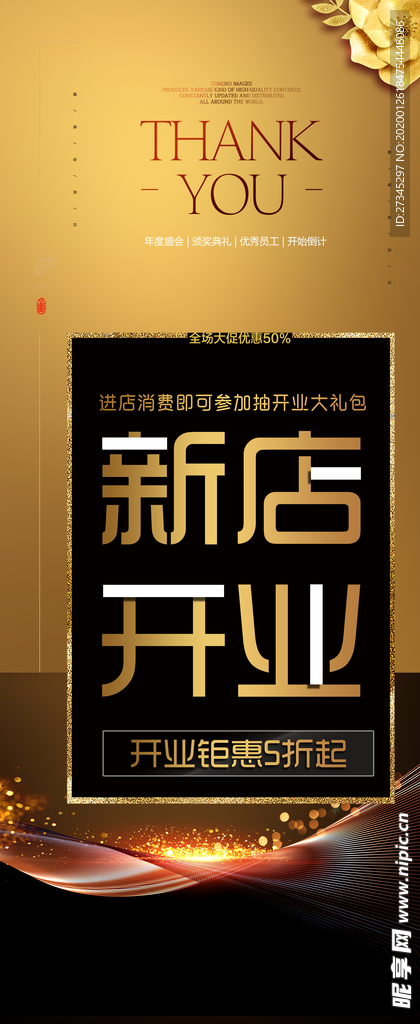 新店开业