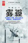雾霾宣传海报