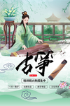 古筝培训海报