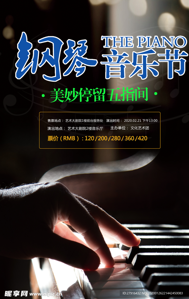 钢琴音乐节海报