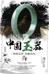 中国玉器海报