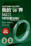 玉镯首饰海报