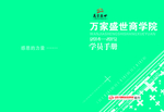 商学院手册