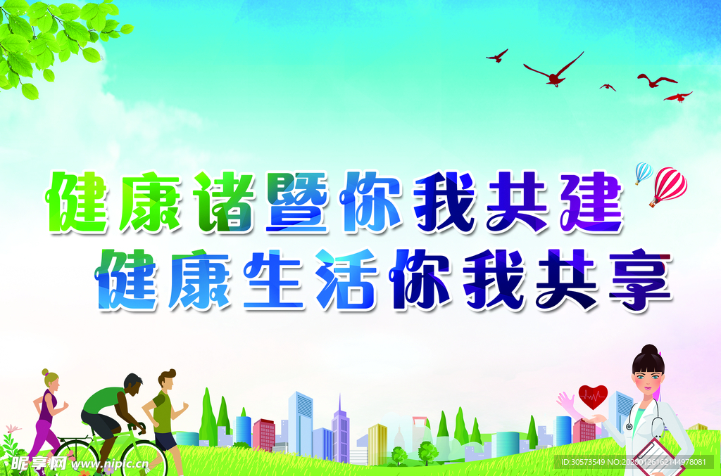 健康诸暨