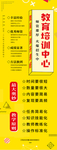 辅导班招生培训展架