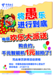 中国电信