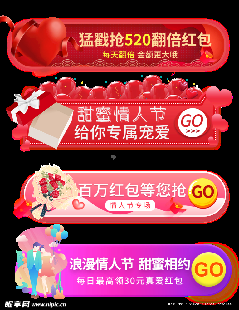 情人节标签促销