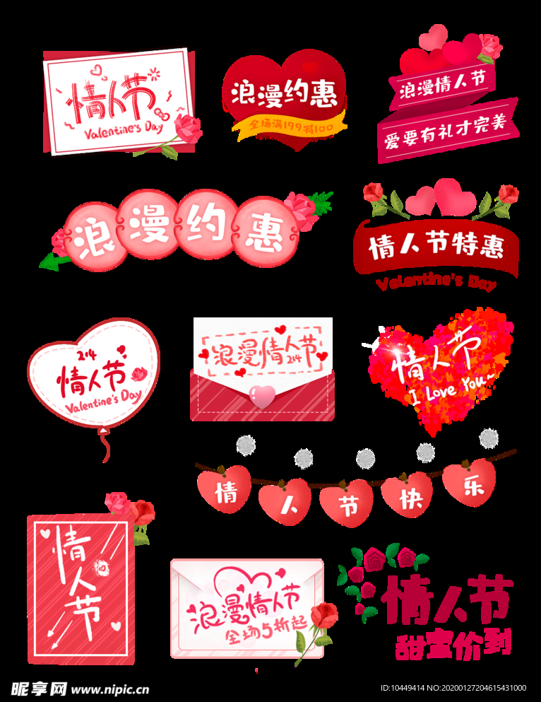 情人节字体标签