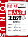 招聘海报