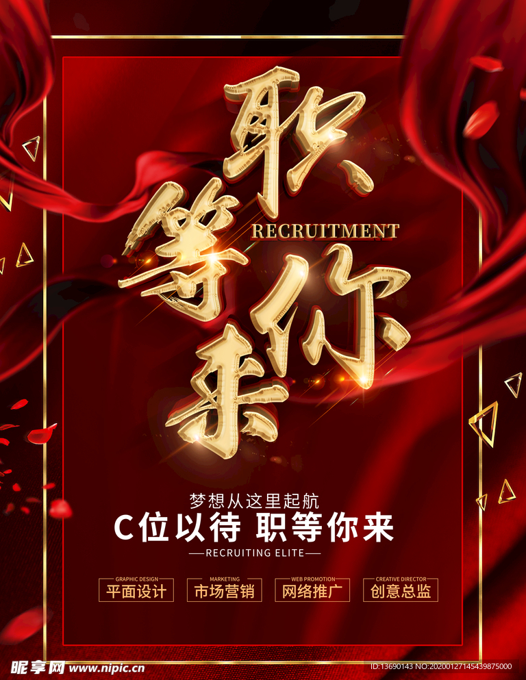 招聘海报