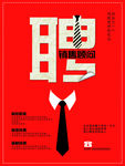 招聘海报