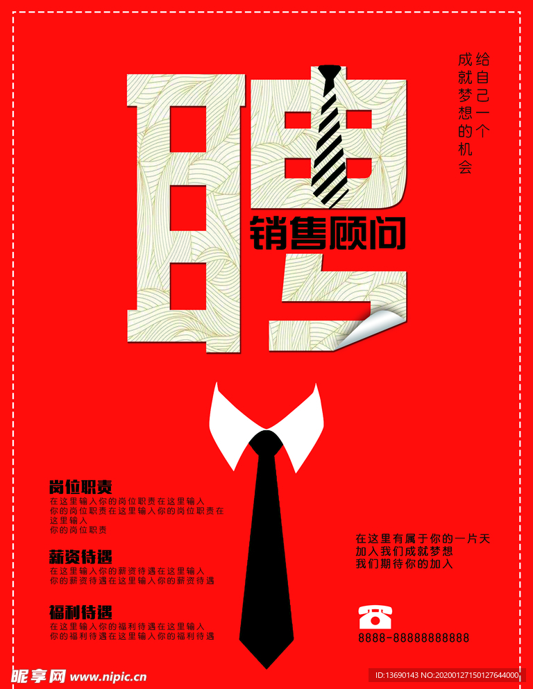 招聘海报