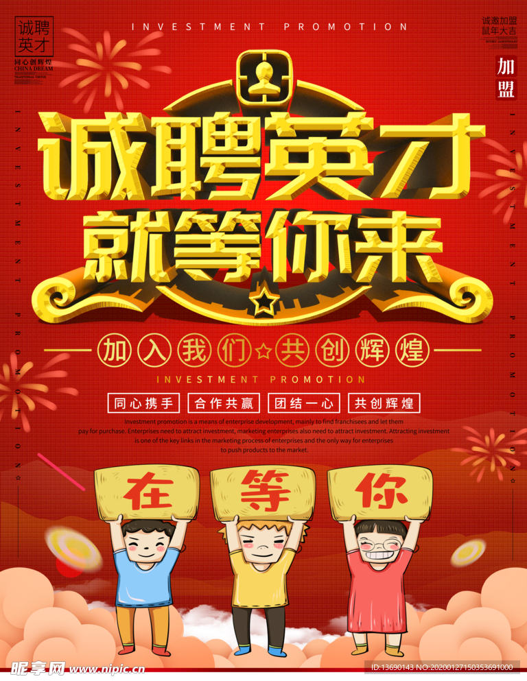 招聘海报