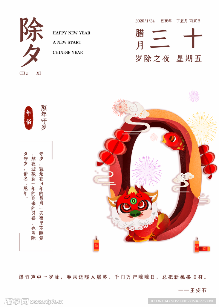 新年海报