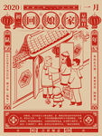 新年剪纸海报