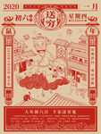 新年剪纸海报